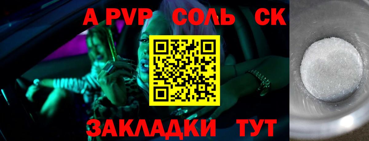 Alfa_PVP кристаллы  Альфа ПВП крисы CK  A-PVP Соль  Вход с VPN  Чайковский 