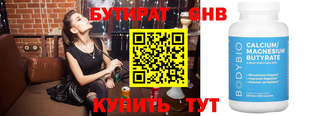 Бутират вода Чайковский