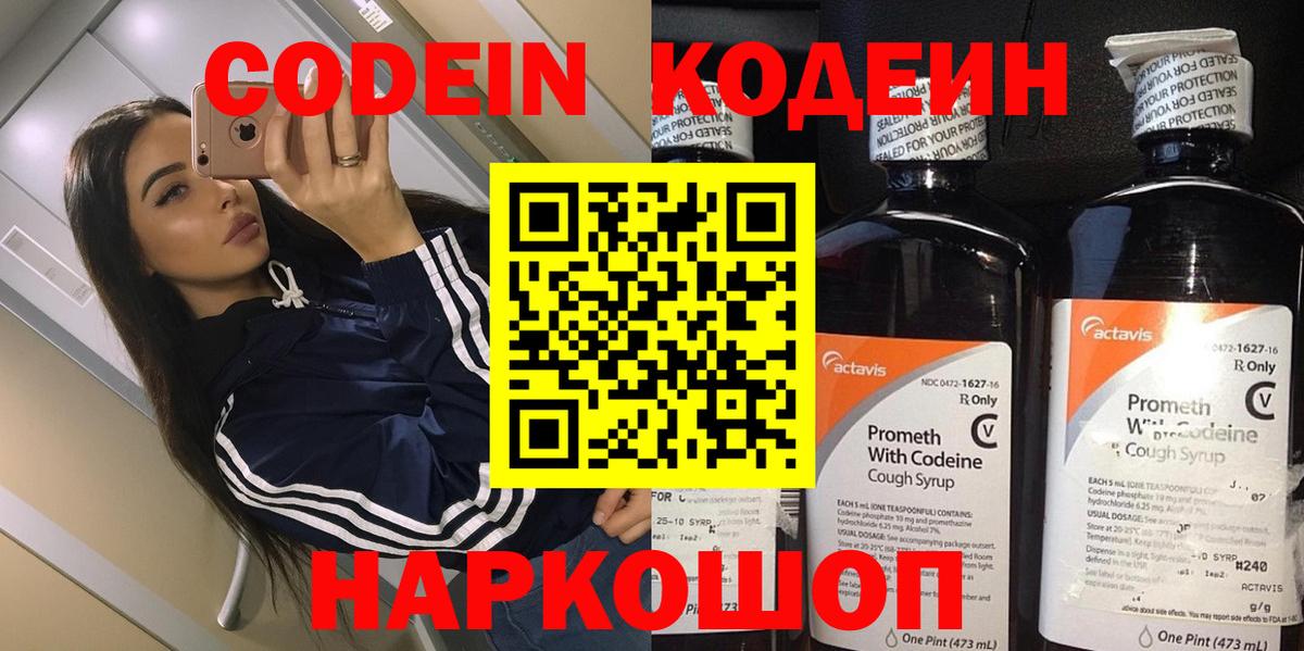 Кодеиновый сироп Lean Purple Drank  Вход с VPN  Чайковский 