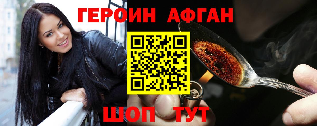 ГЕРОИН Афган Чайковский