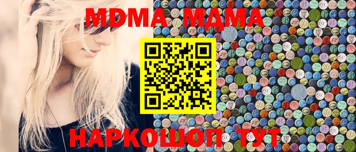 МДМА молли  MDMA  Чайковский  Вход с VPN 