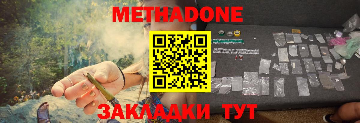 Метадон мёд  Метадон кристалл  Вход с VPN  Чайковский 