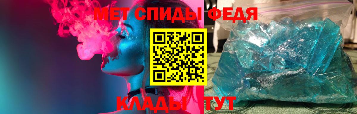 МЕТАМФЕТАМИН кристалл Чайковский