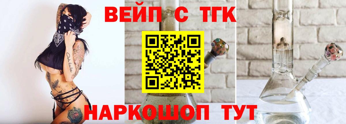 купить   Вход с VPN  Чайковский  ТГК вейп  Дистиллят ТГК вейп с тгк 